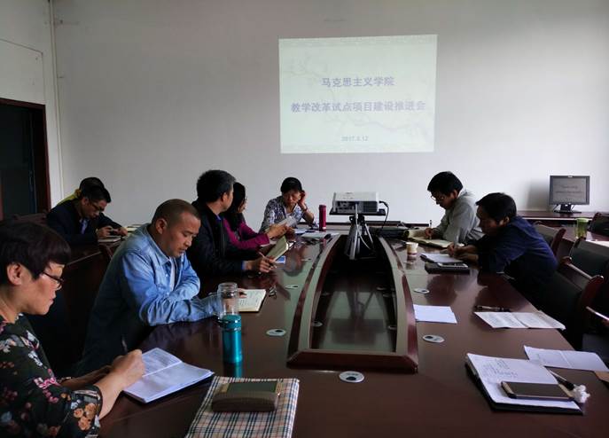 教学改革试点项目建设推进会的